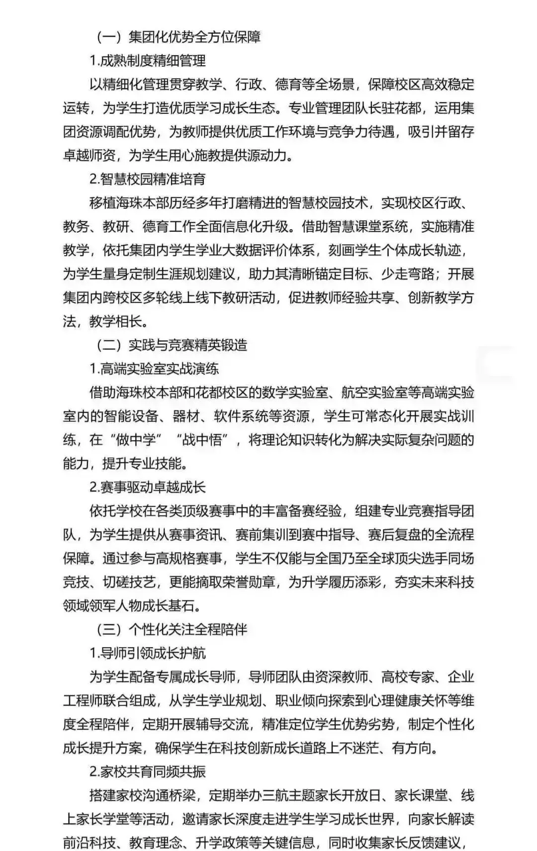 重磅!2026广州中考自招计划及简章来了:报名条件、录取线、考核办法、培养方案全齐 第74张 重磅!2026广州中考自招计划及简章来了:报名条件、录取线、考核办法、培养方案全齐 第74张