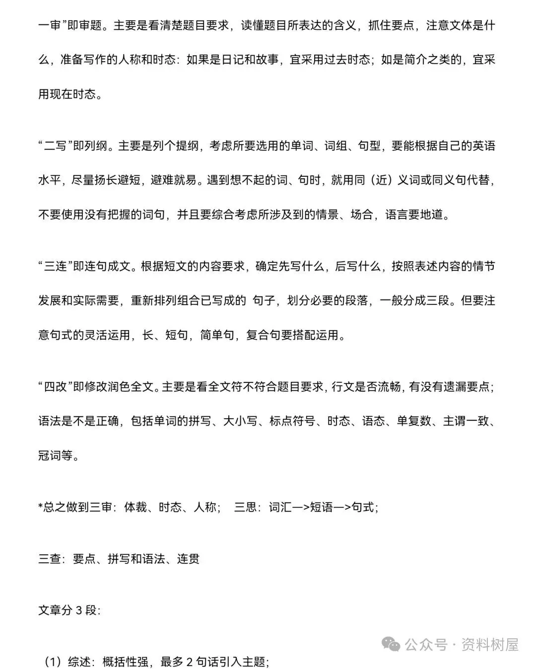 中考英语中考英语写作技巧+必背句型+万能模板(可下载) 第4张