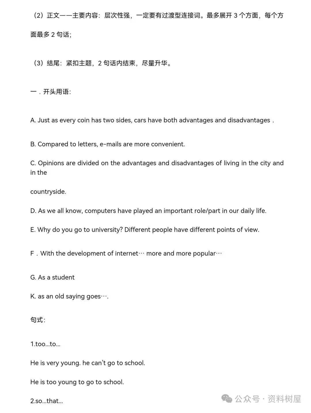 中考英语中考英语写作技巧+必背句型+万能模板(可下载) 第5张