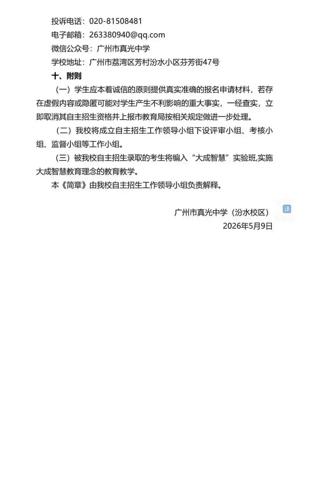 重磅!2026广州中考自招计划及简章来了:报名条件、录取线、考核办法、培养方案全齐 第136张