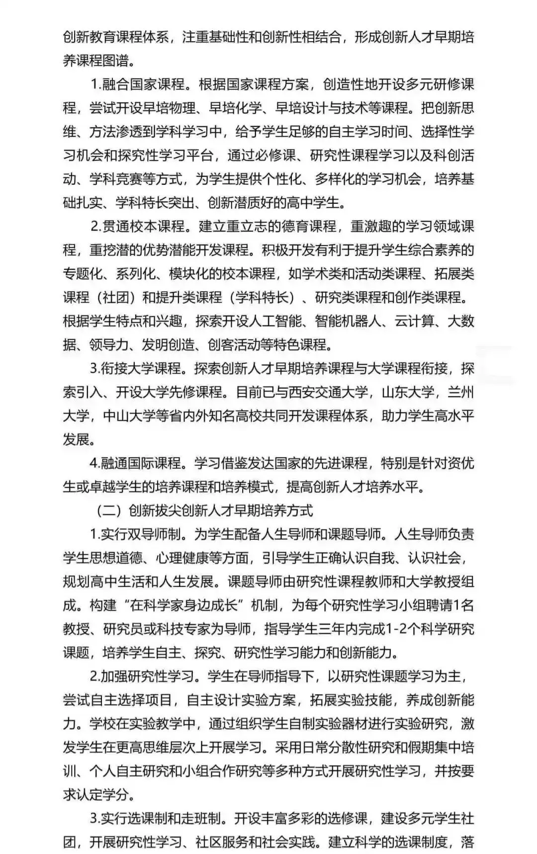 重磅!2026广州中考自招计划及简章来了:报名条件、录取线、考核办法、培养方案全齐 第138张
