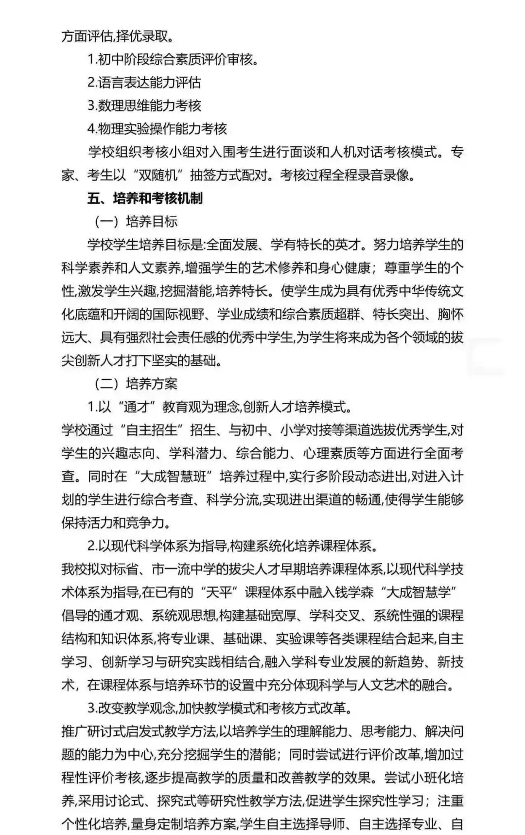 重磅!2026广州中考自招计划及简章来了:报名条件、录取线、考核办法、培养方案全齐 第78张 重磅!2026广州中考自招计划及简章来了:报名条件、录取线、考核办法、培养方案全齐 第78张