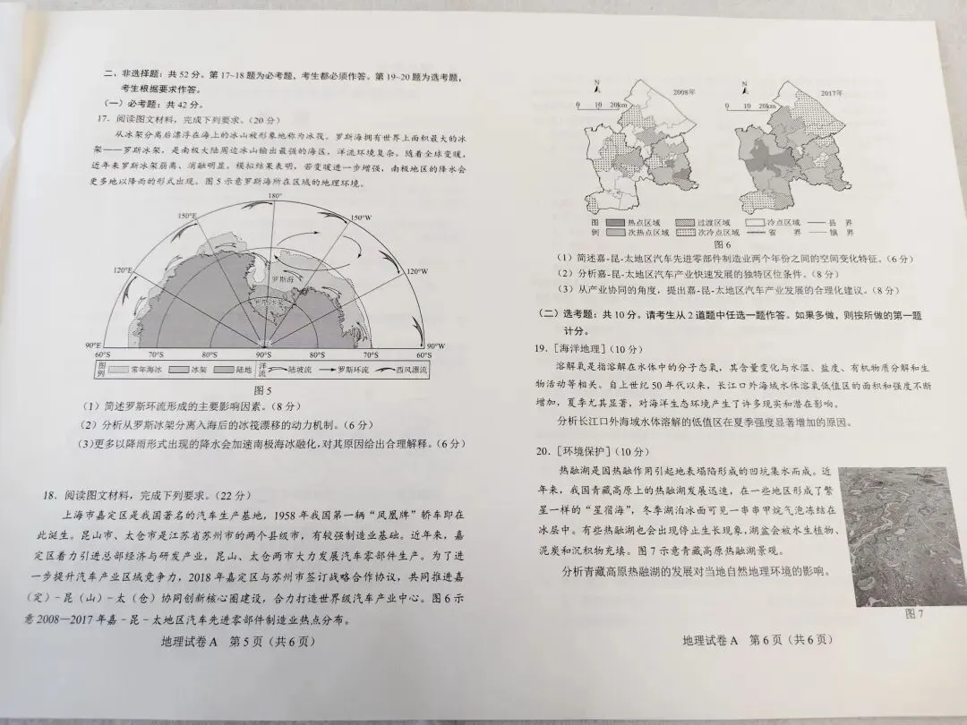 2021年广东省高考地理真题 第3张 2021年广东省高考地理真题 第3张