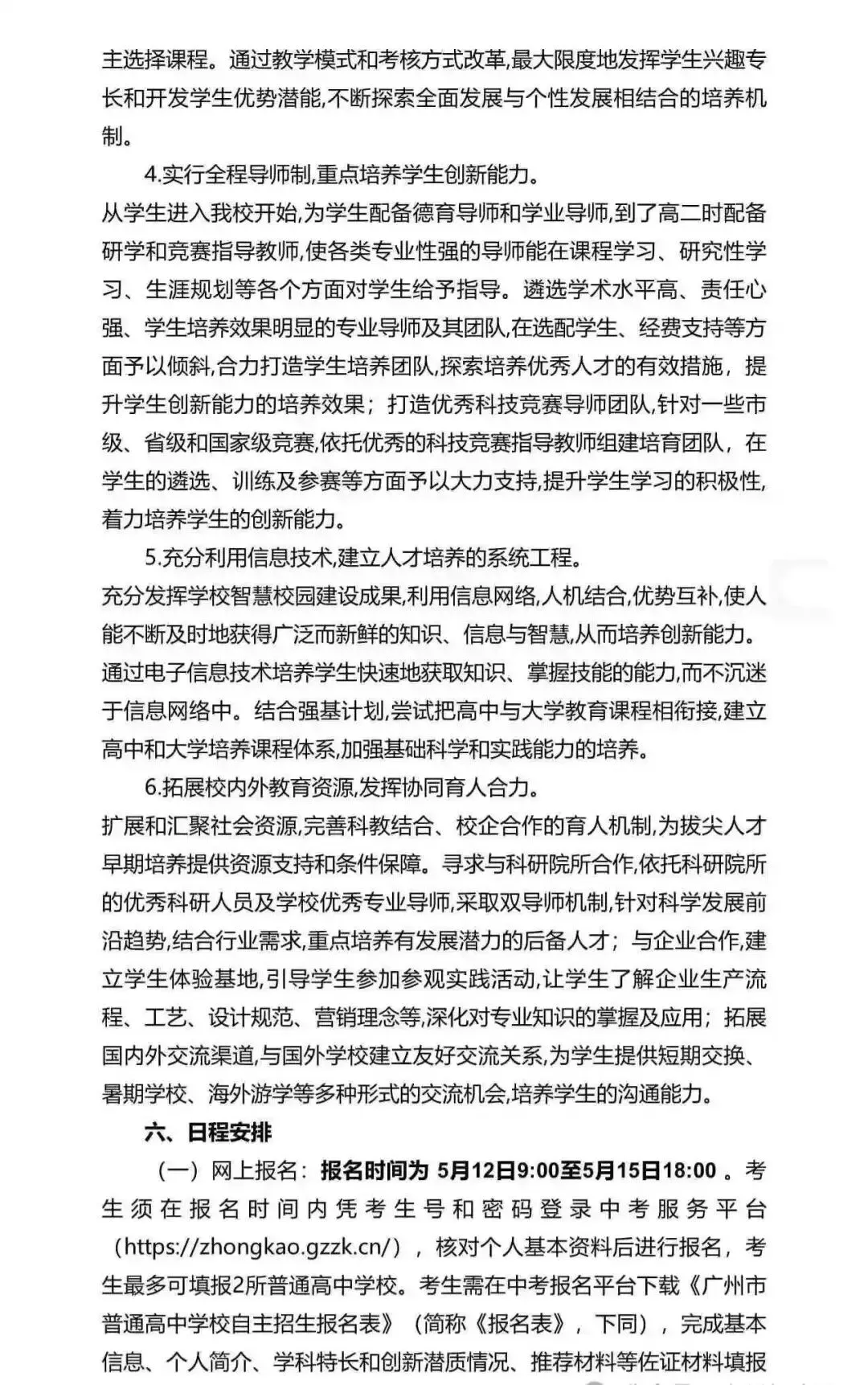 重磅!2026广州中考自招计划及简章来了:报名条件、录取线、考核办法、培养方案全齐 第79张 重磅!2026广州中考自招计划及简章来了:报名条件、录取线、考核办法、培养方案全齐 第79张