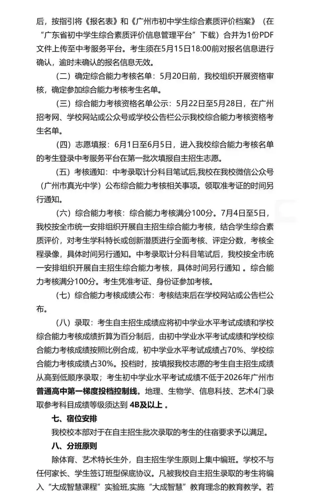 重磅!2026广州中考自招计划及简章来了:报名条件、录取线、考核办法、培养方案全齐 第80张 重磅!2026广州中考自招计划及简章来了:报名条件、录取线、考核办法、培养方案全齐 第80张