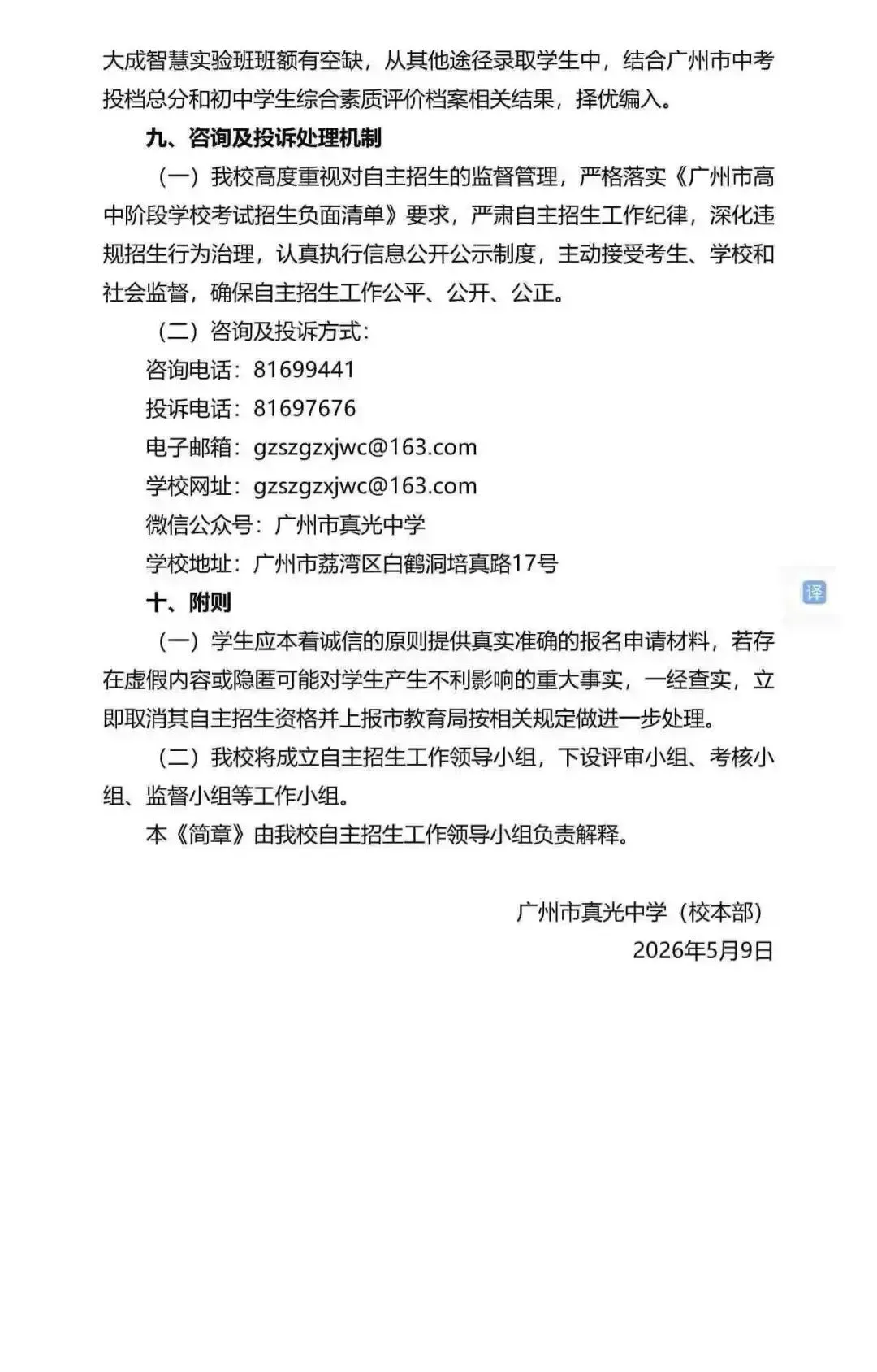 重磅!2026广州中考自招计划及简章来了:报名条件、录取线、考核办法、培养方案全齐 第81张 重磅!2026广州中考自招计划及简章来了:报名条件、录取线、考核办法、培养方案全齐 第81张