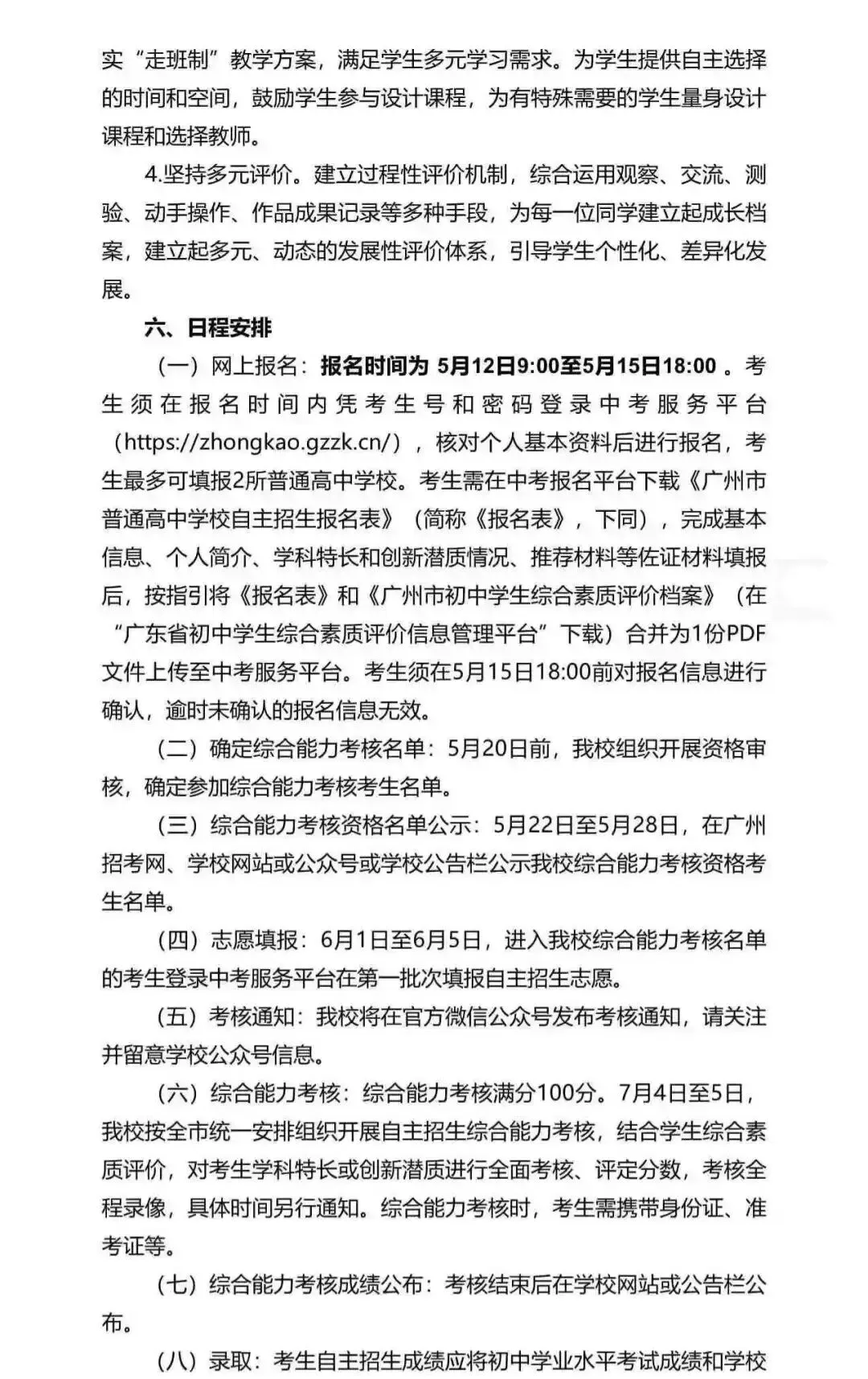 重磅!2026广州中考自招计划及简章来了:报名条件、录取线、考核办法、培养方案全齐 第143张