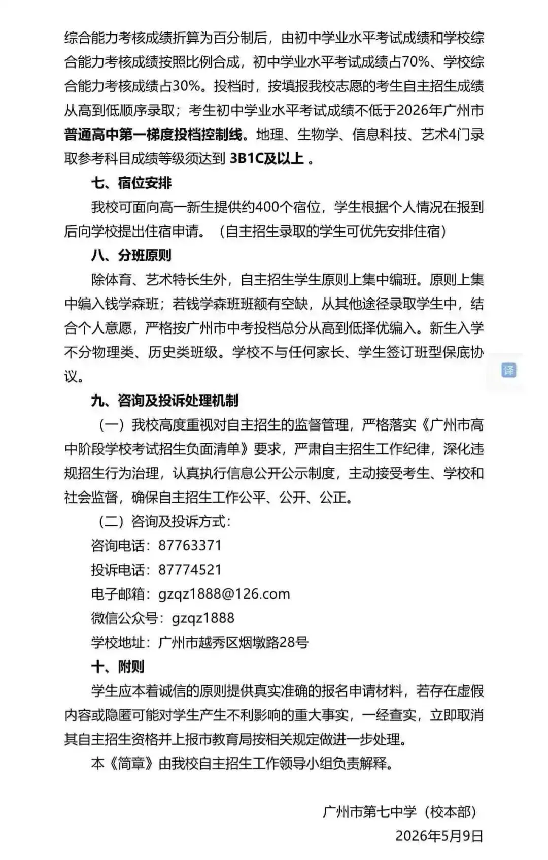 重磅!2026广州中考自招计划及简章来了:报名条件、录取线、考核办法、培养方案全齐 第144张
