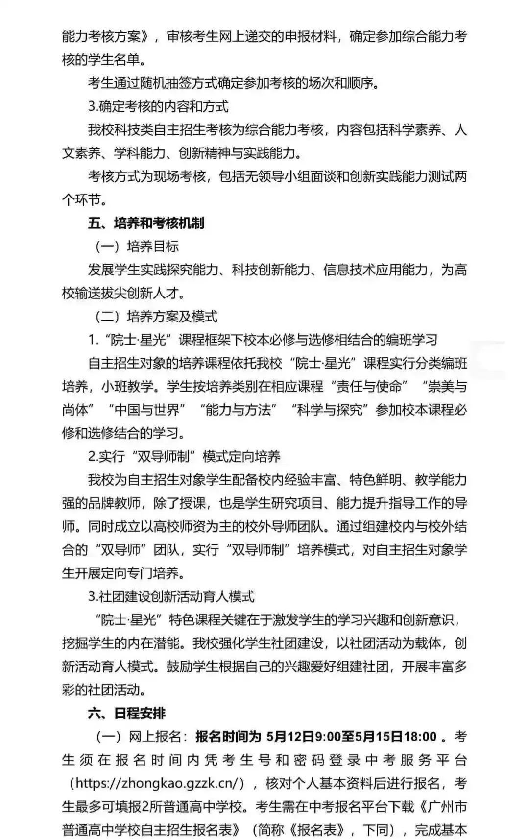 重磅!2026广州中考自招计划及简章来了:报名条件、录取线、考核办法、培养方案全齐 第87张 重磅!2026广州中考自招计划及简章来了:报名条件、录取线、考核办法、培养方案全齐 第87张