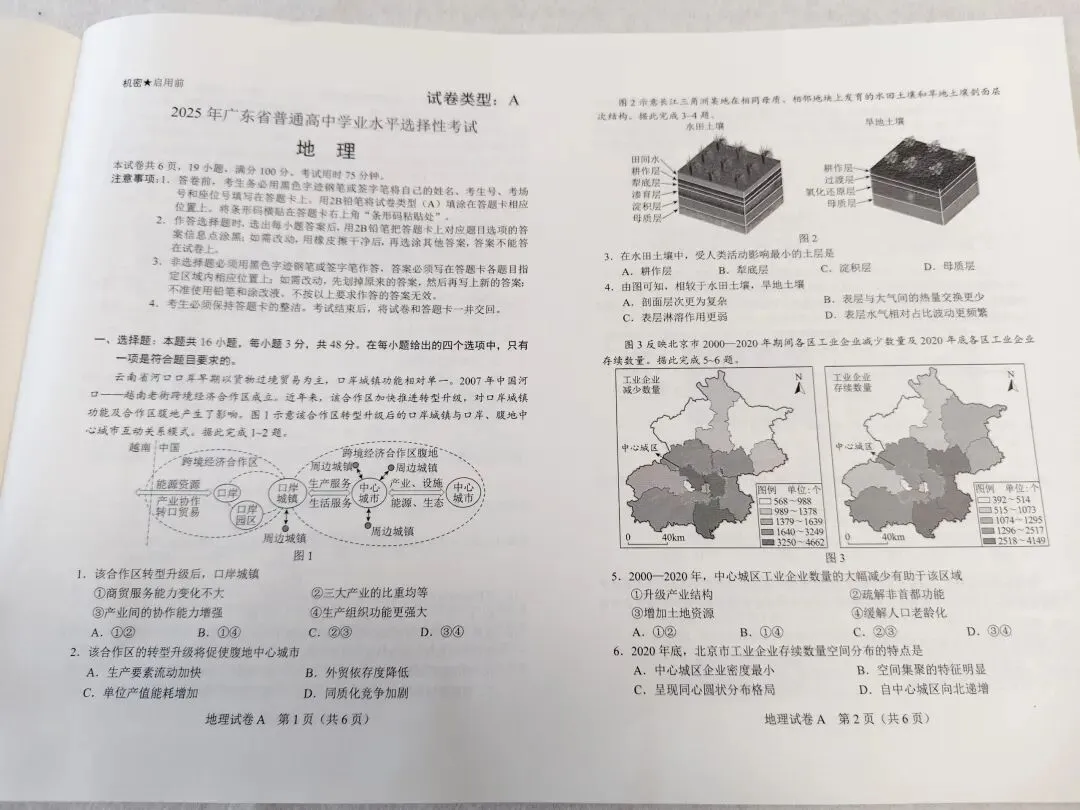 2025年广东省高考地理真题 第1张