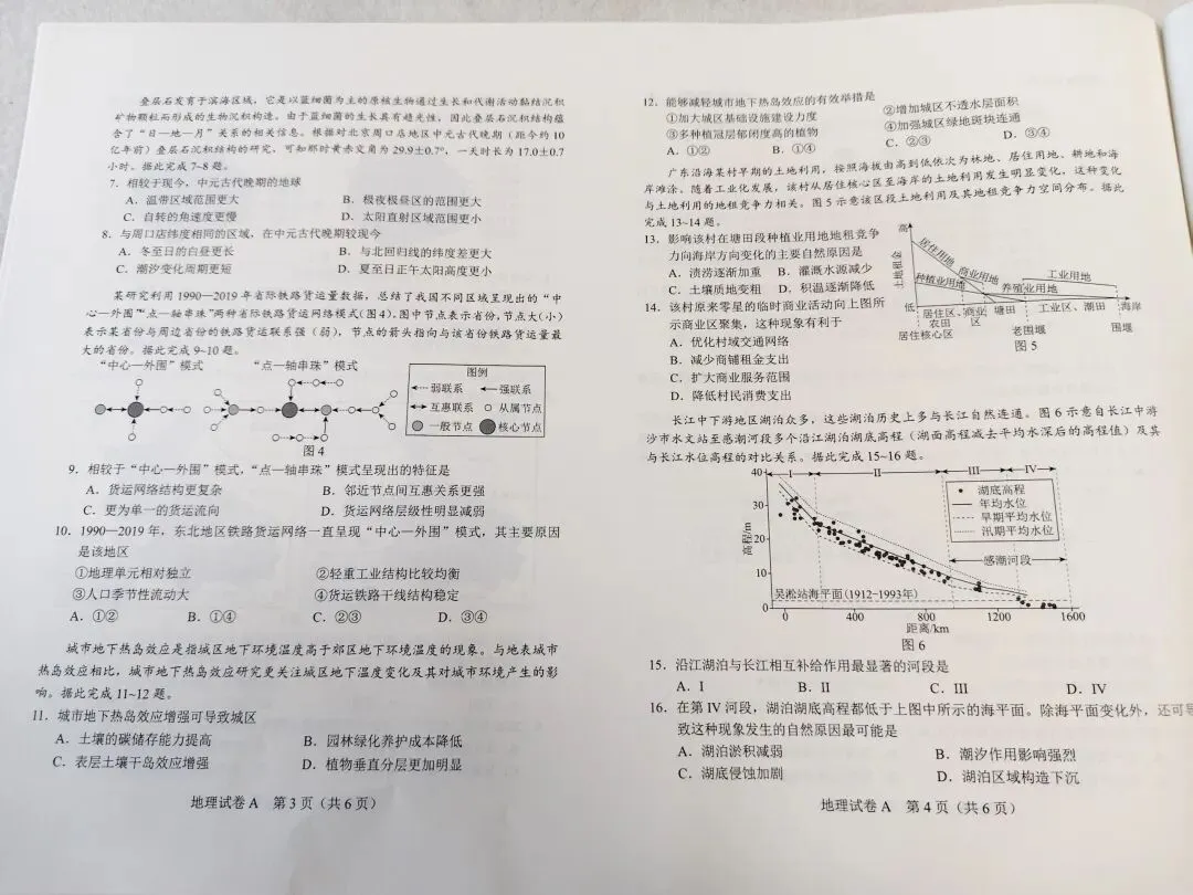 2025年广东省高考地理真题 第2张