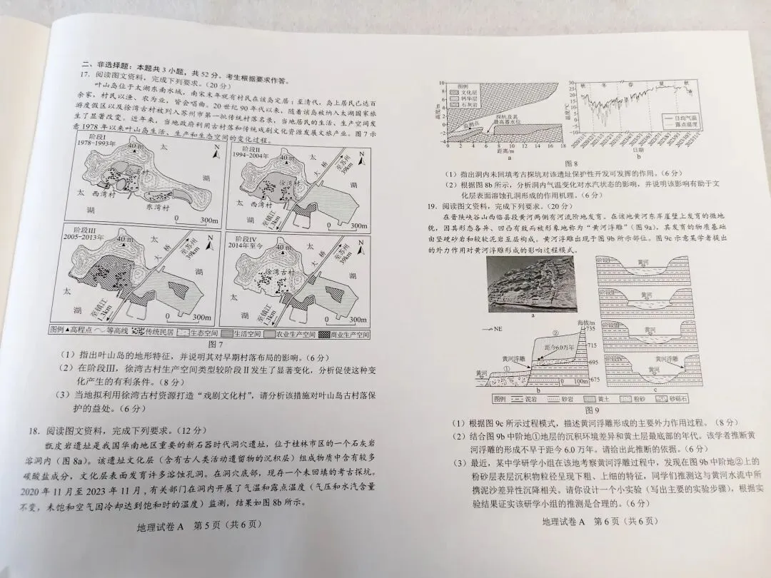 2025年广东省高考地理真题 第3张