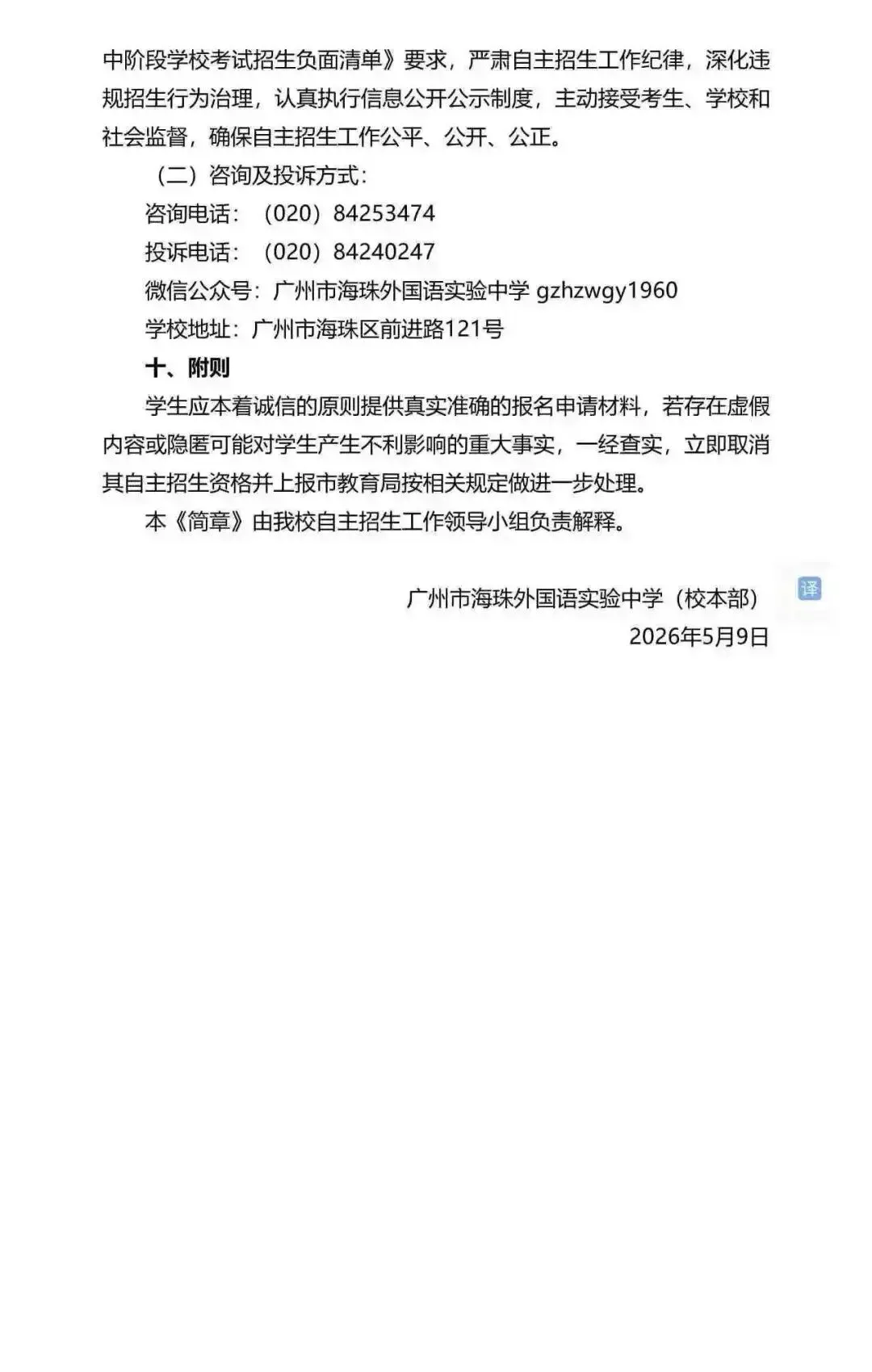 重磅!2026广州中考自招计划及简章来了:报名条件、录取线、考核办法、培养方案全齐 第149张