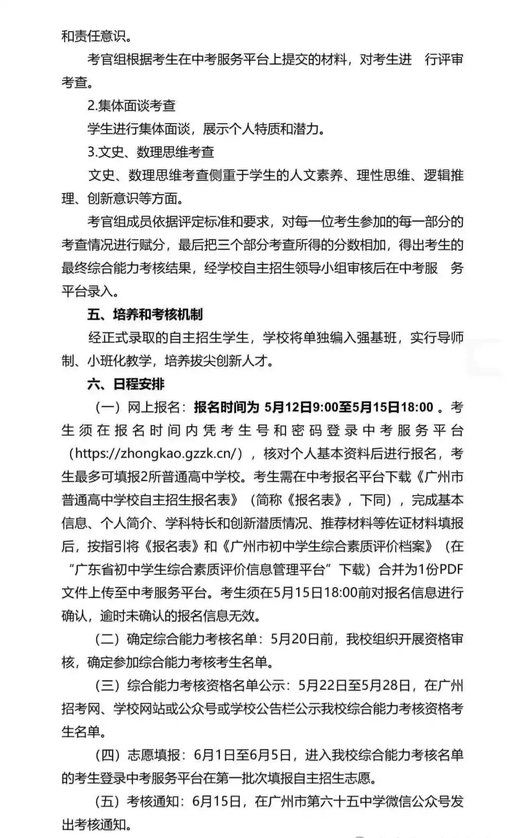 重磅!2026广州中考自招计划及简章来了:报名条件、录取线、考核办法、培养方案全齐 第151张