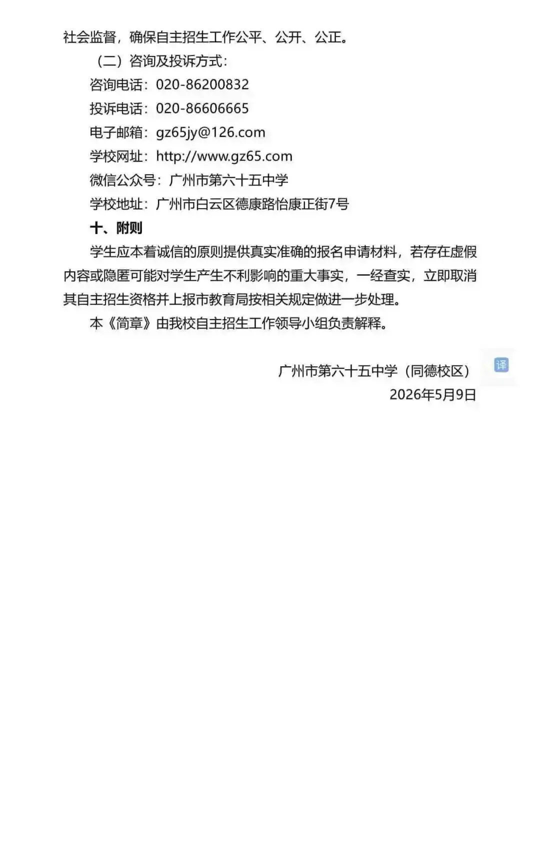 重磅!2026广州中考自招计划及简章来了:报名条件、录取线、考核办法、培养方案全齐 第153张