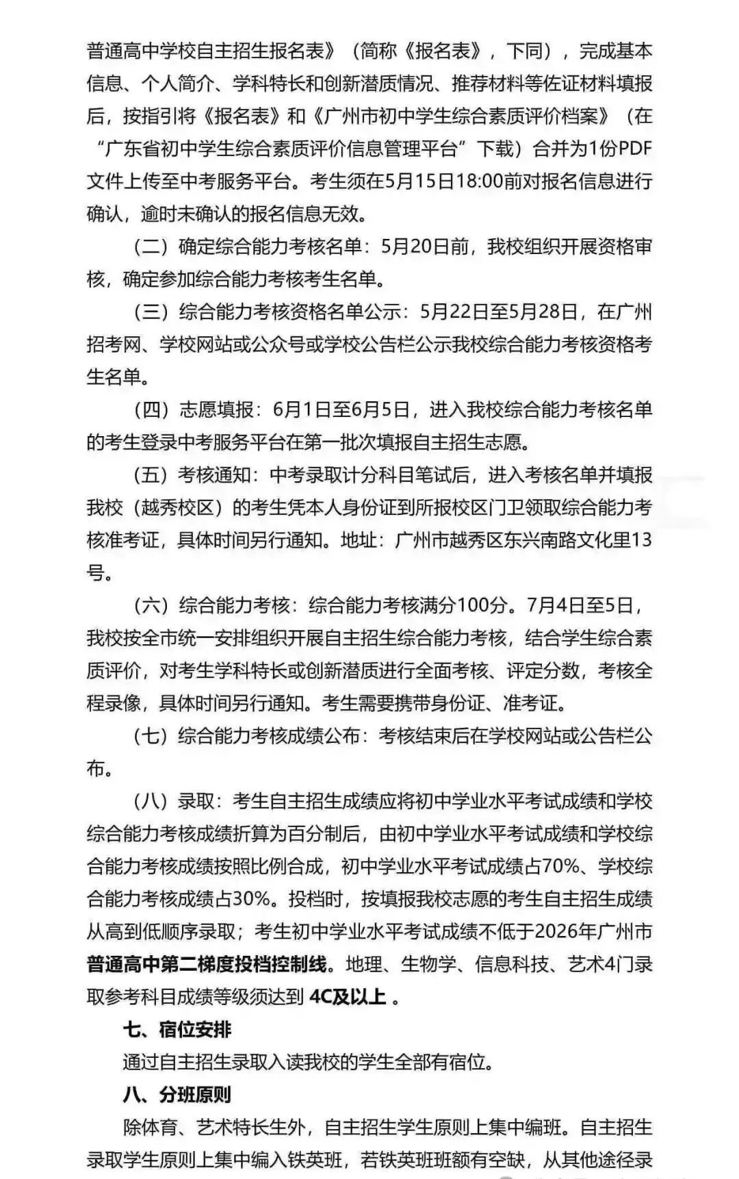 重磅!2026广州中考自招计划及简章来了:报名条件、录取线、考核办法、培养方案全齐 第91张 重磅!2026广州中考自招计划及简章来了:报名条件、录取线、考核办法、培养方案全齐 第91张