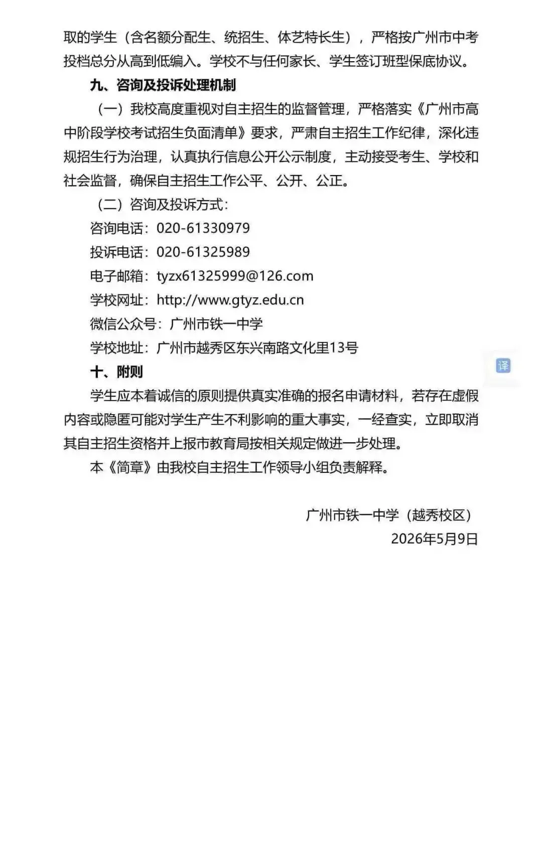 重磅!2026广州中考自招计划及简章来了:报名条件、录取线、考核办法、培养方案全齐 第92张 重磅!2026广州中考自招计划及简章来了:报名条件、录取线、考核办法、培养方案全齐 第92张