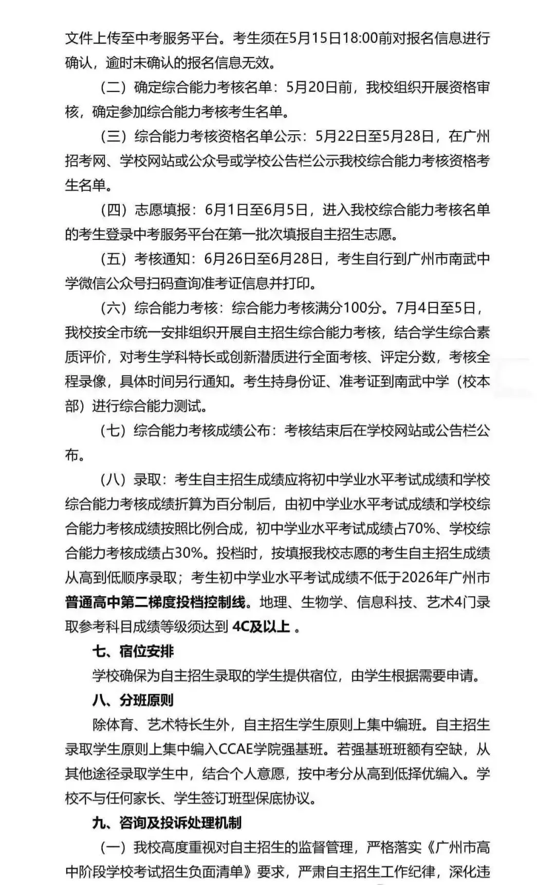 重磅!2026广州中考自招计划及简章来了:报名条件、录取线、考核办法、培养方案全齐 第95张 重磅!2026广州中考自招计划及简章来了:报名条件、录取线、考核办法、培养方案全齐 第95张