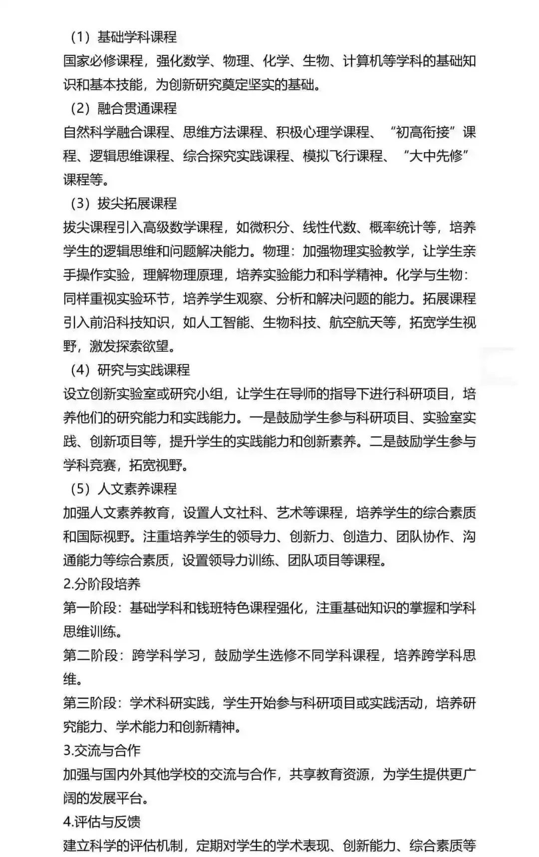 重磅!2026广州中考自招计划及简章来了:报名条件、录取线、考核办法、培养方案全齐 第159张
