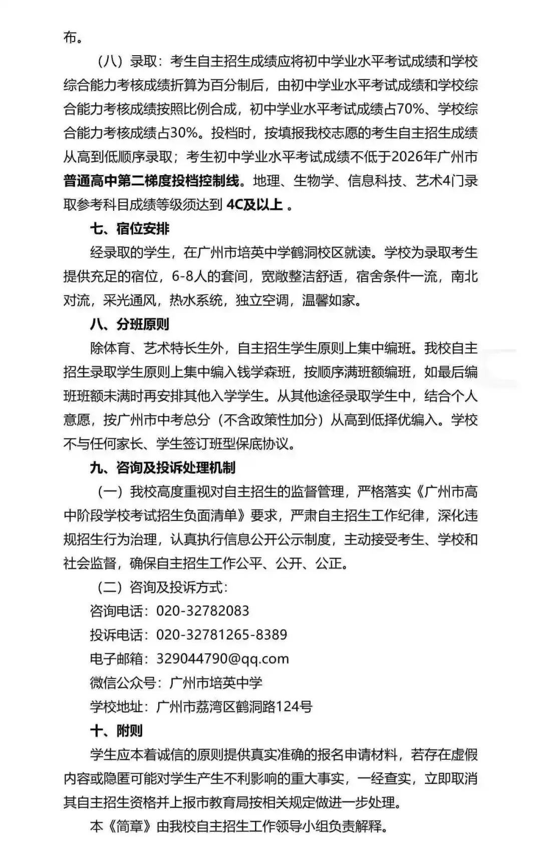 重磅!2026广州中考自招计划及简章来了:报名条件、录取线、考核办法、培养方案全齐 第161张