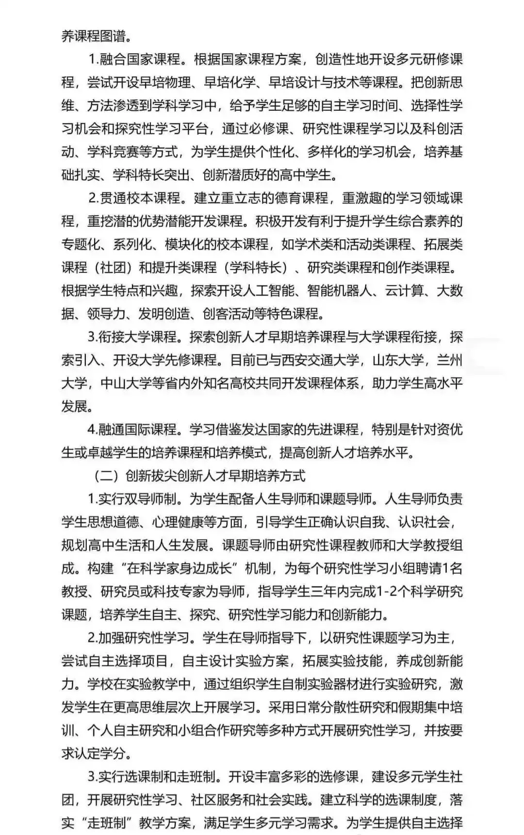 重磅!2026广州中考自招计划及简章来了:报名条件、录取线、考核办法、培养方案全齐 第98张 重磅!2026广州中考自招计划及简章来了:报名条件、录取线、考核办法、培养方案全齐 第98张