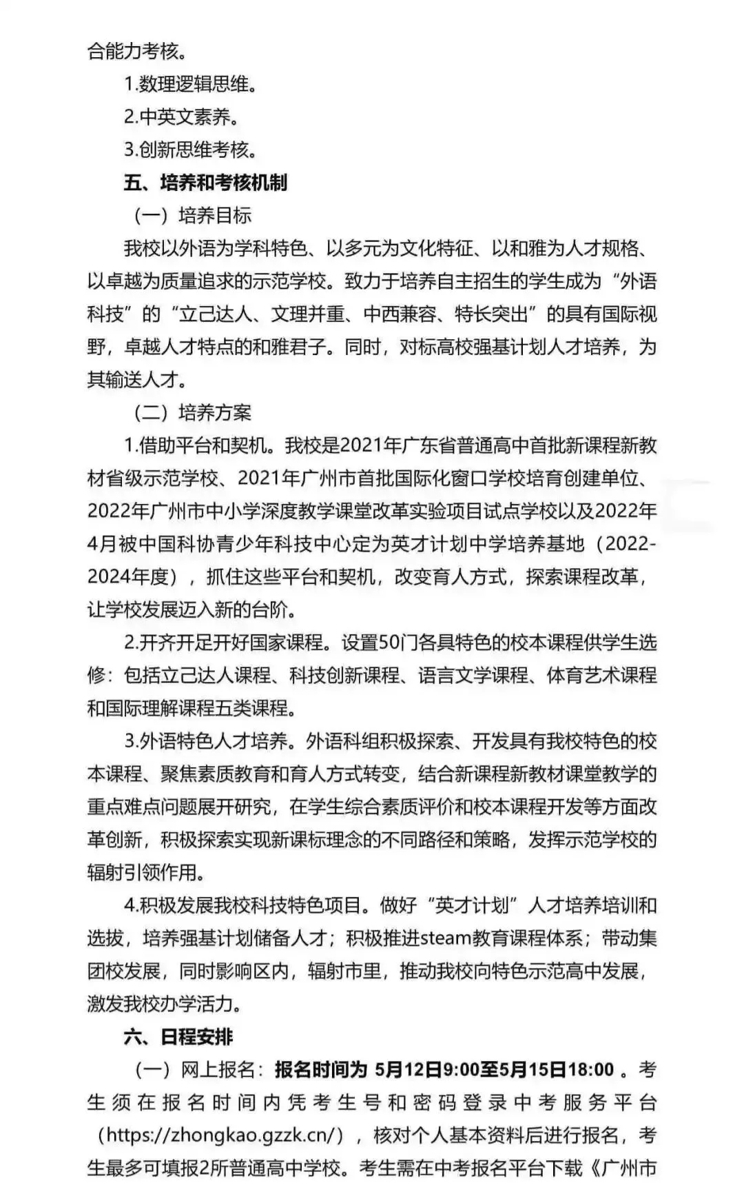 重磅!2026广州中考自招计划及简章来了:报名条件、录取线、考核办法、培养方案全齐 第164张