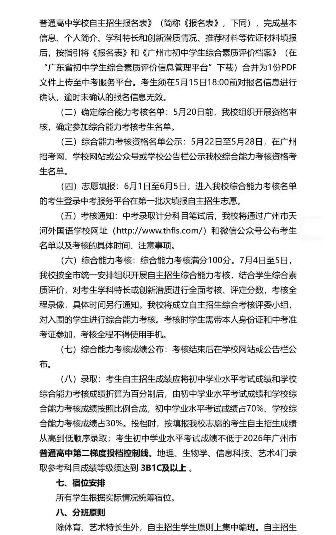 重磅!2026广州中考自招计划及简章来了:报名条件、录取线、考核办法、培养方案全齐 第165张