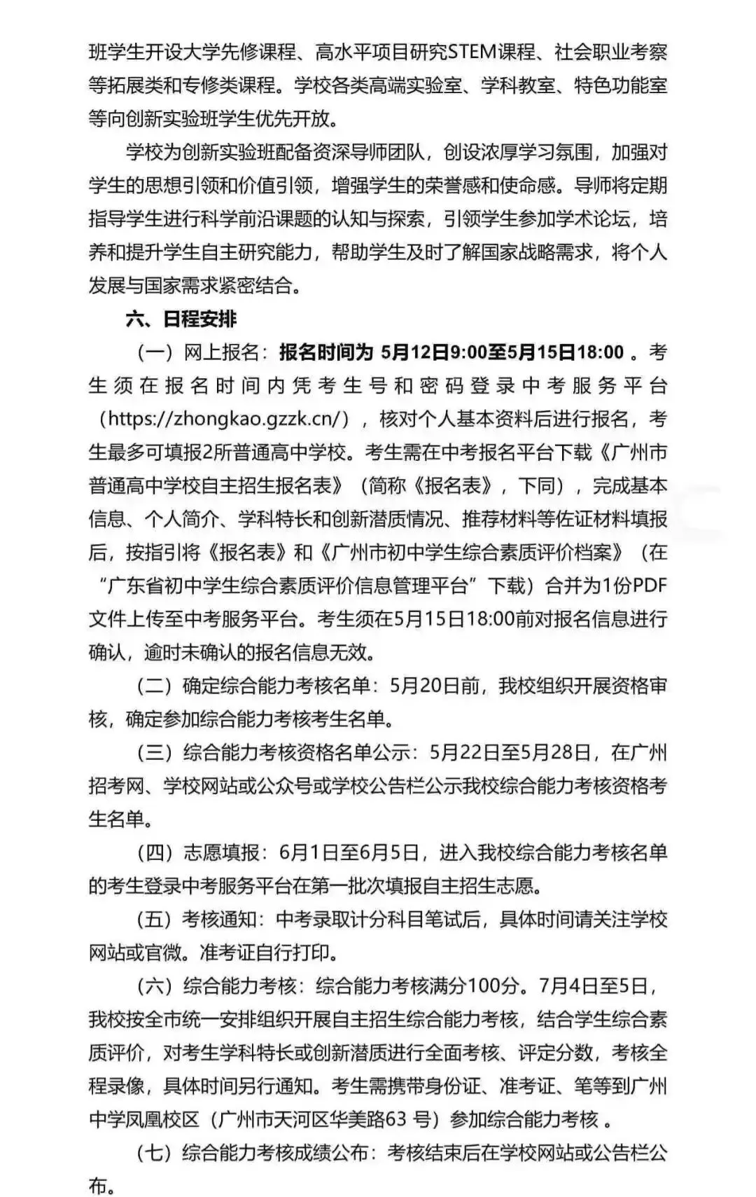 重磅!2026广州中考自招计划及简章来了:报名条件、录取线、考核办法、培养方案全齐 第168张