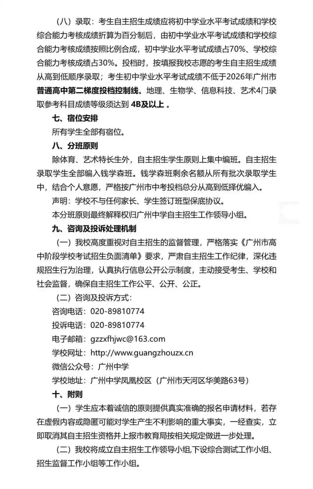 重磅!2026广州中考自招计划及简章来了:报名条件、录取线、考核办法、培养方案全齐 第169张