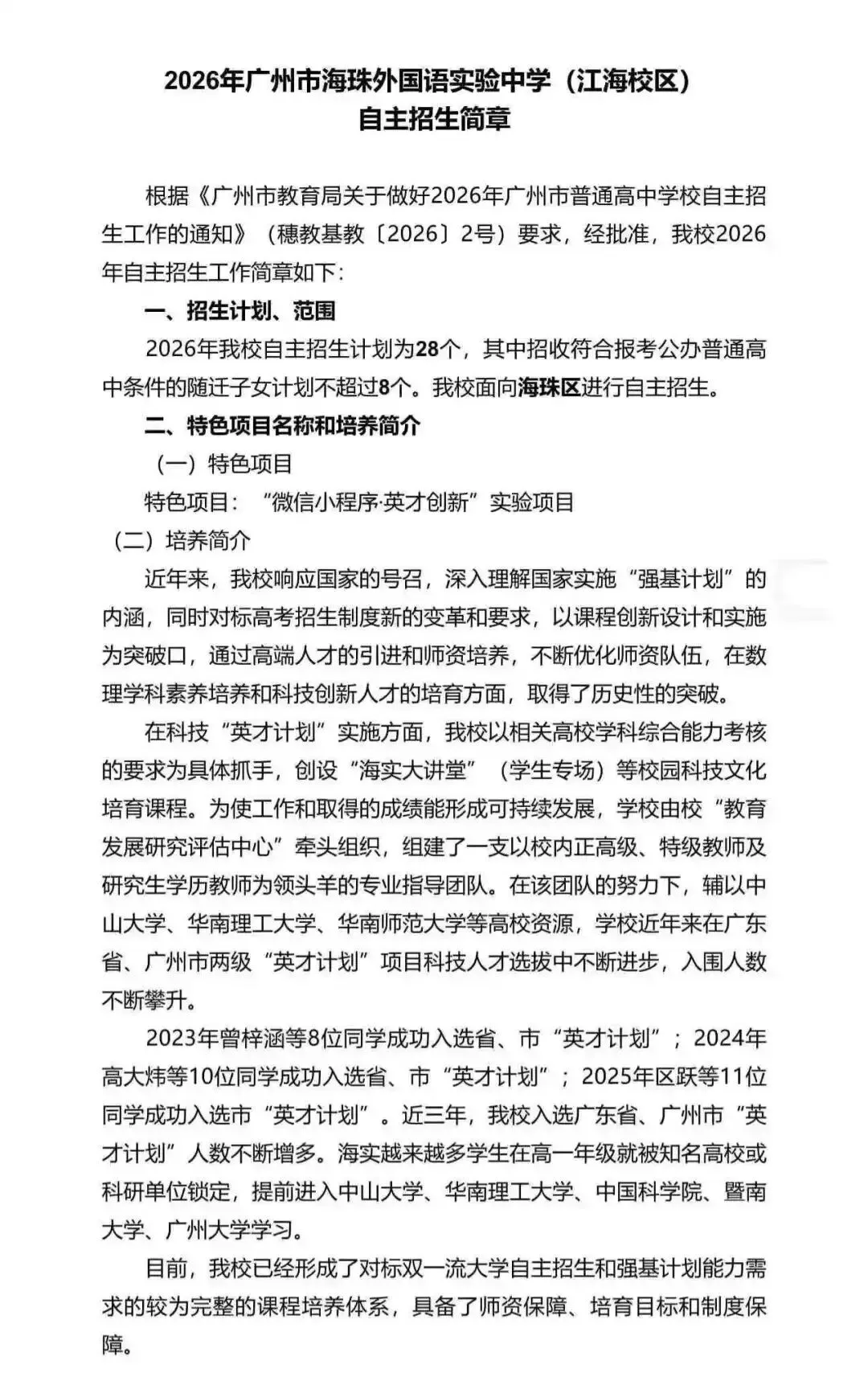重磅!2026广州中考自招计划及简章来了:报名条件、录取线、考核办法、培养方案全齐 第171张