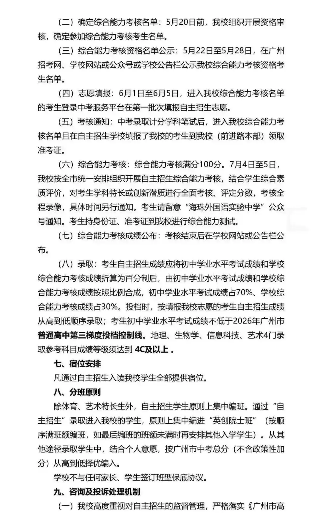 重磅!2026广州中考自招计划及简章来了:报名条件、录取线、考核办法、培养方案全齐 第174张