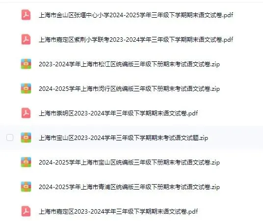 上海三年级下册期末考试试卷分享 第1张
