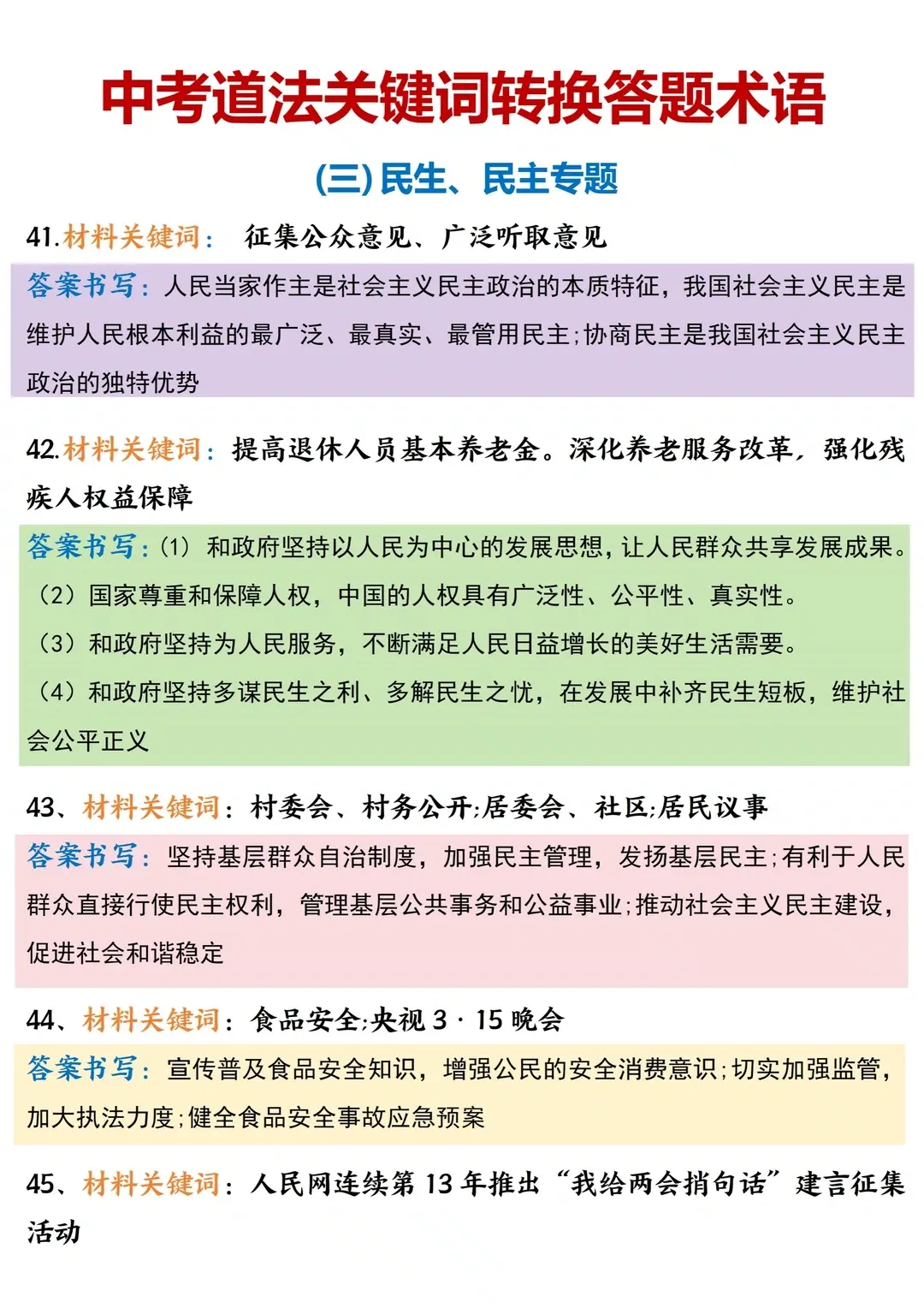 2026中考道德与法治——材料关键词转化答题术语 第3张