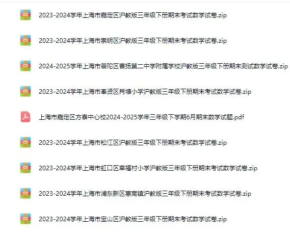 上海三年级下册期末考试试卷分享 第2张