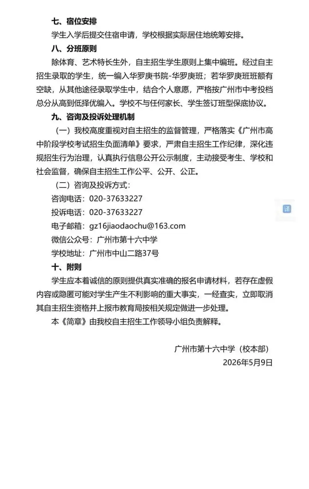 重磅!2026广州中考自招计划及简章来了:报名条件、录取线、考核办法、培养方案全齐 第104张 重磅!2026广州中考自招计划及简章来了:报名条件、录取线、考核办法、培养方案全齐 第104张