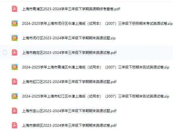 上海三年级下册期末考试试卷分享 第3张