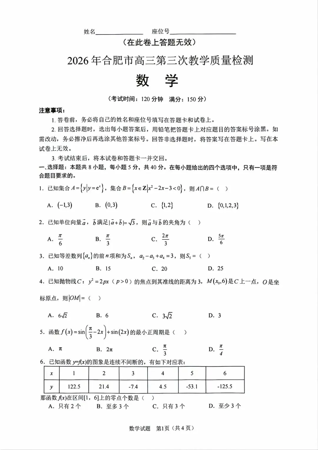 合肥三模,数学试卷分享! 第1张