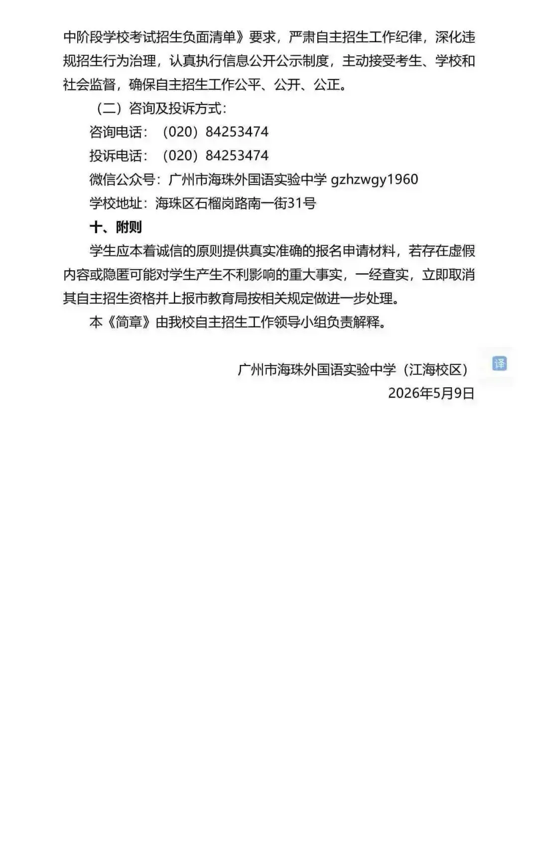 重磅!2026广州中考自招计划及简章来了:报名条件、录取线、考核办法、培养方案全齐 第175张