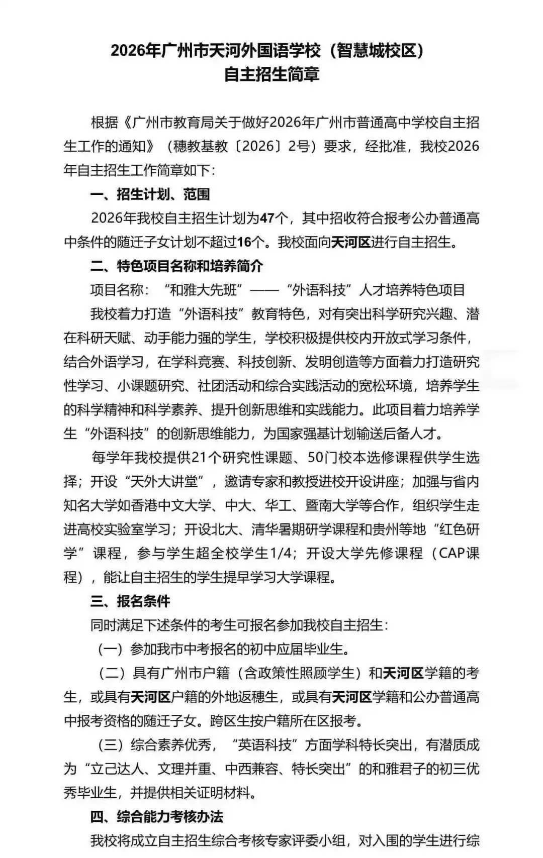 重磅!2026广州中考自招计划及简章来了:报名条件、录取线、考核办法、培养方案全齐 第176张