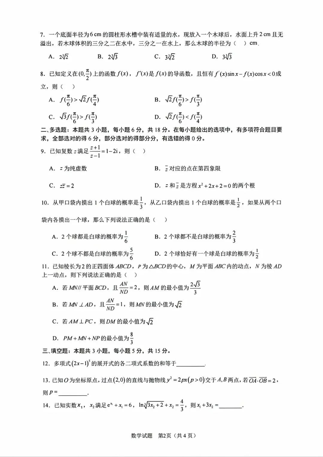 合肥三模,数学试卷分享! 第2张