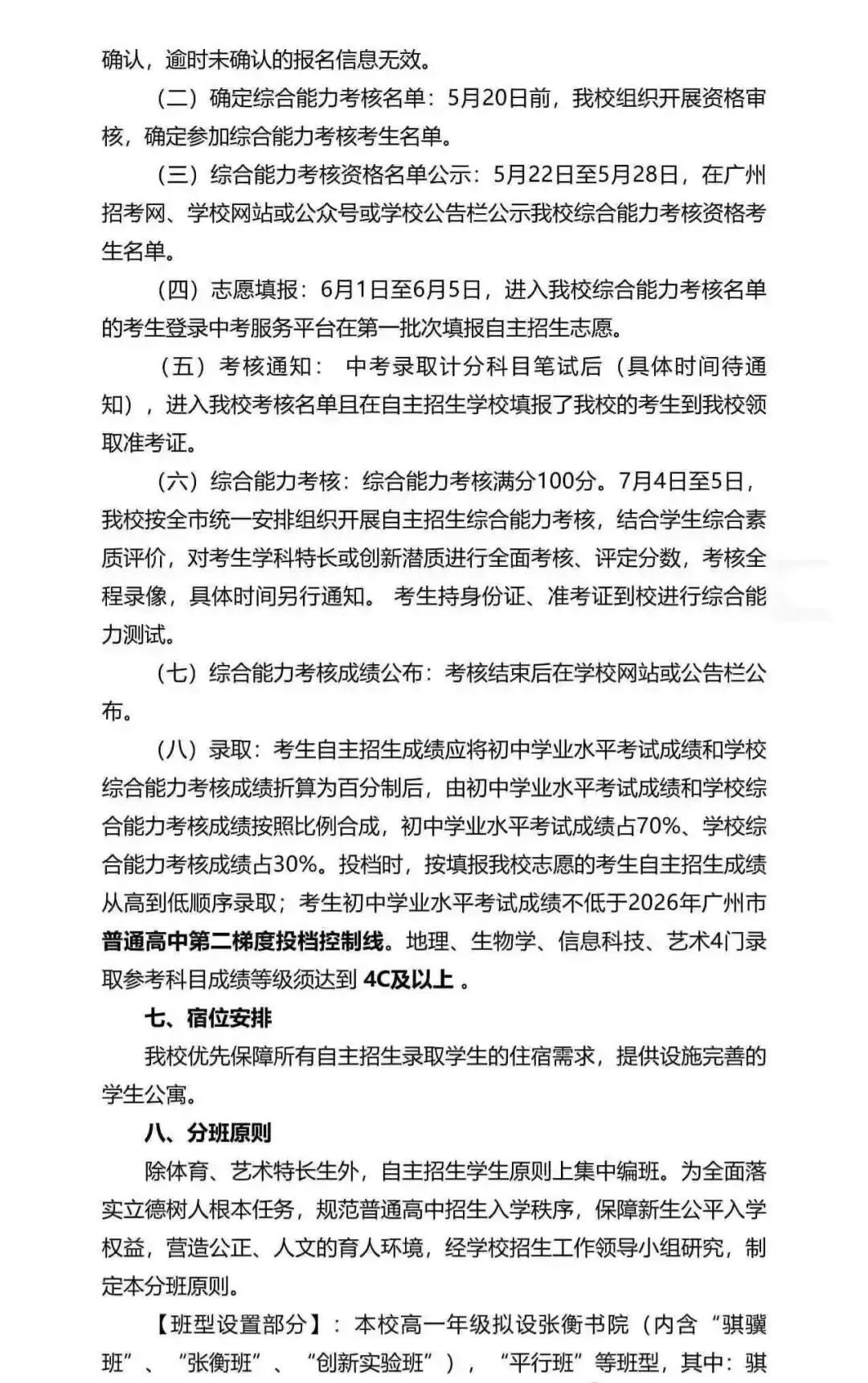 重磅!2026广州中考自招计划及简章来了:报名条件、录取线、考核办法、培养方案全齐 第109张 重磅!2026广州中考自招计划及简章来了:报名条件、录取线、考核办法、培养方案全齐 第109张