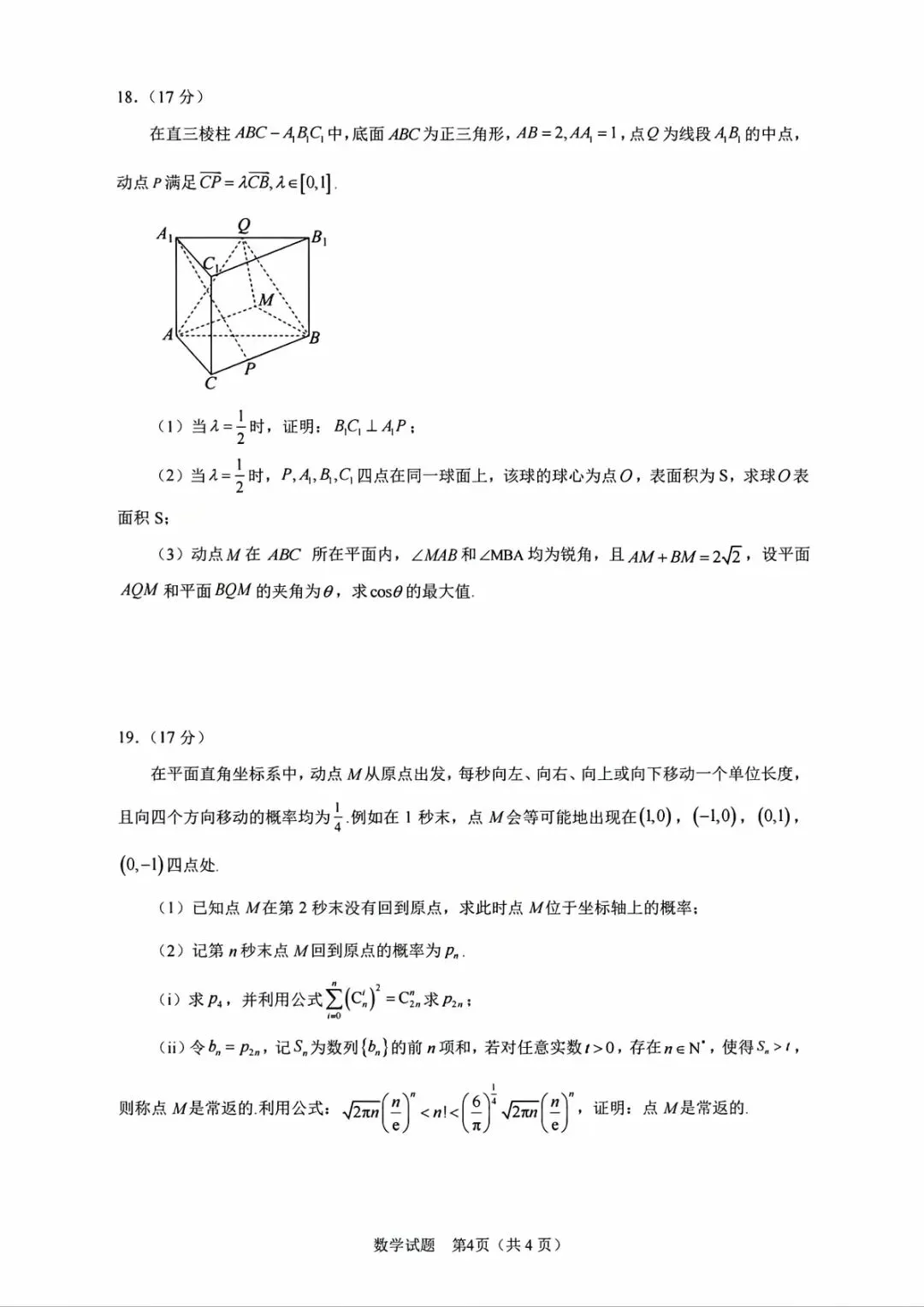 合肥三模,数学试卷分享! 第4张