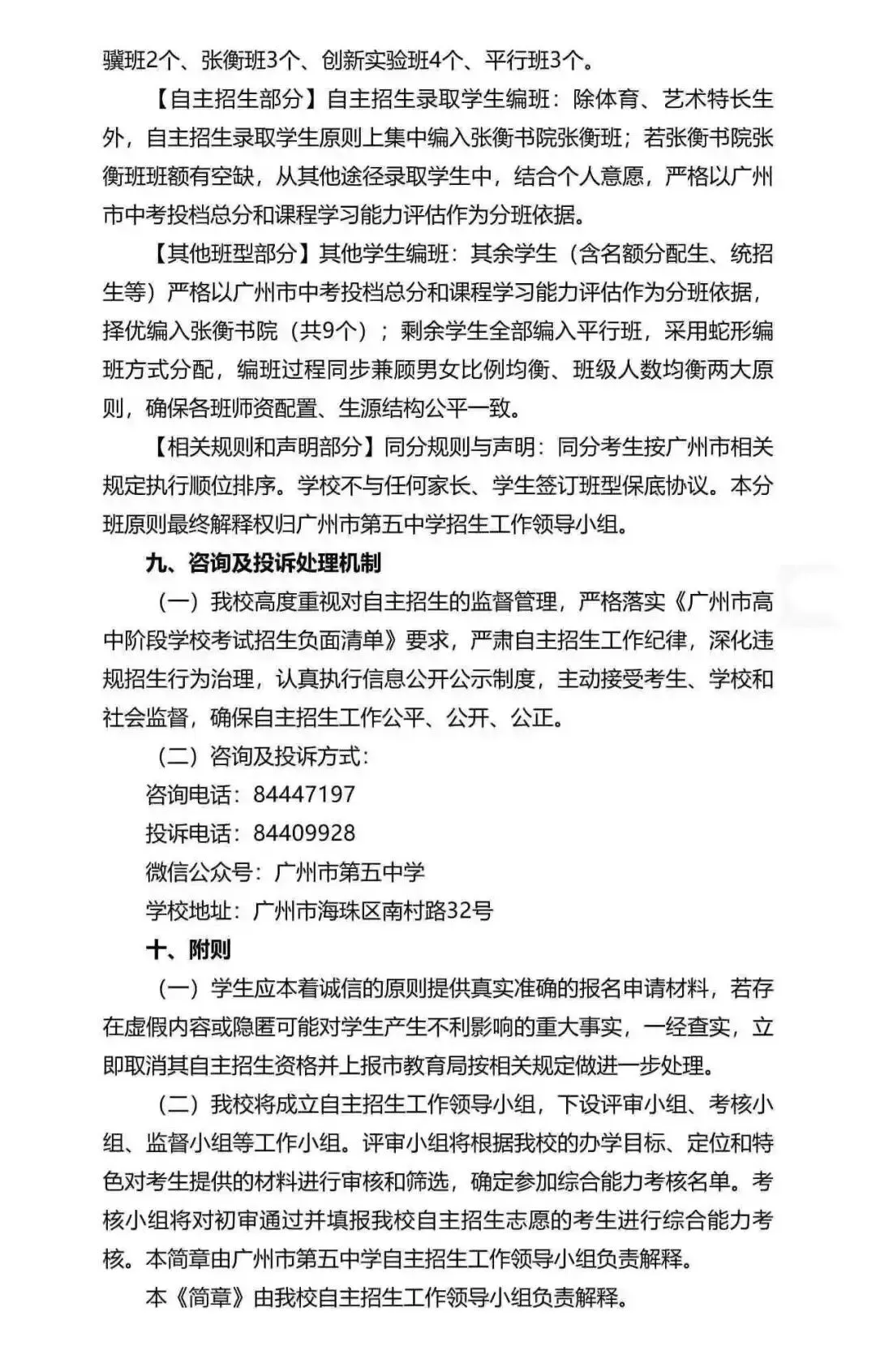 重磅!2026广州中考自招计划及简章来了:报名条件、录取线、考核办法、培养方案全齐 第110张 重磅!2026广州中考自招计划及简章来了:报名条件、录取线、考核办法、培养方案全齐 第110张