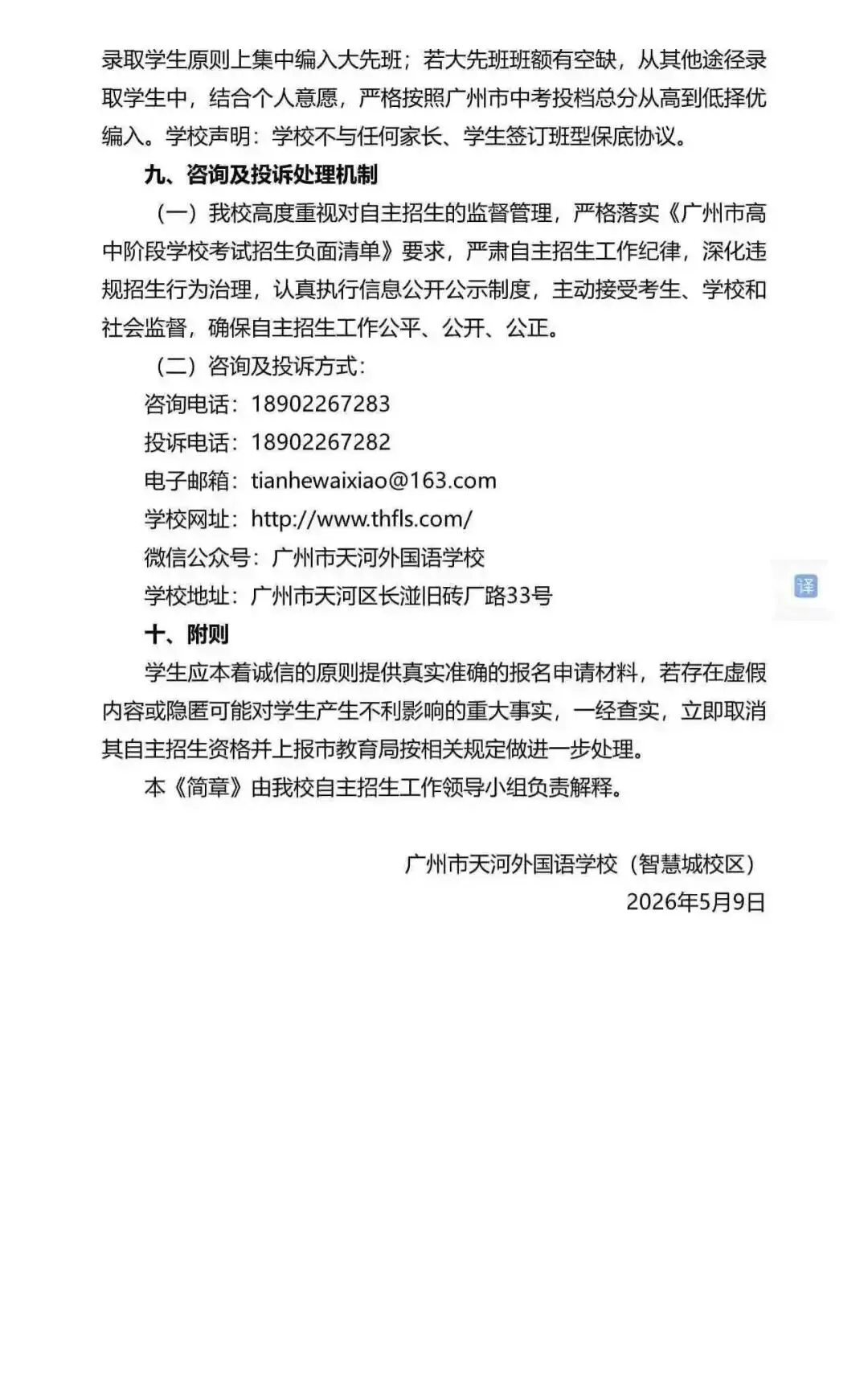 重磅!2026广州中考自招计划及简章来了:报名条件、录取线、考核办法、培养方案全齐 第179张