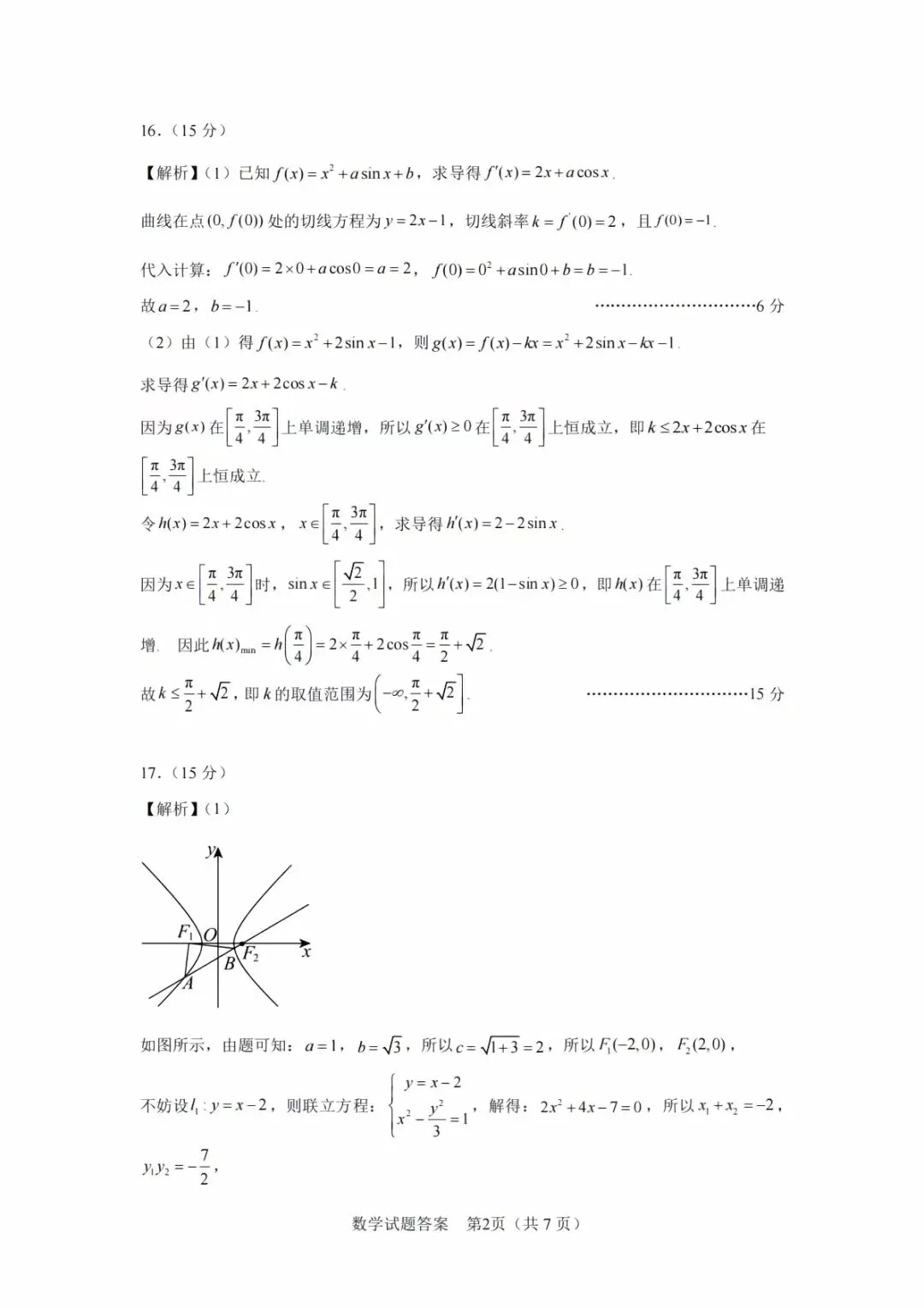 合肥三模,数学试卷分享! 第6张