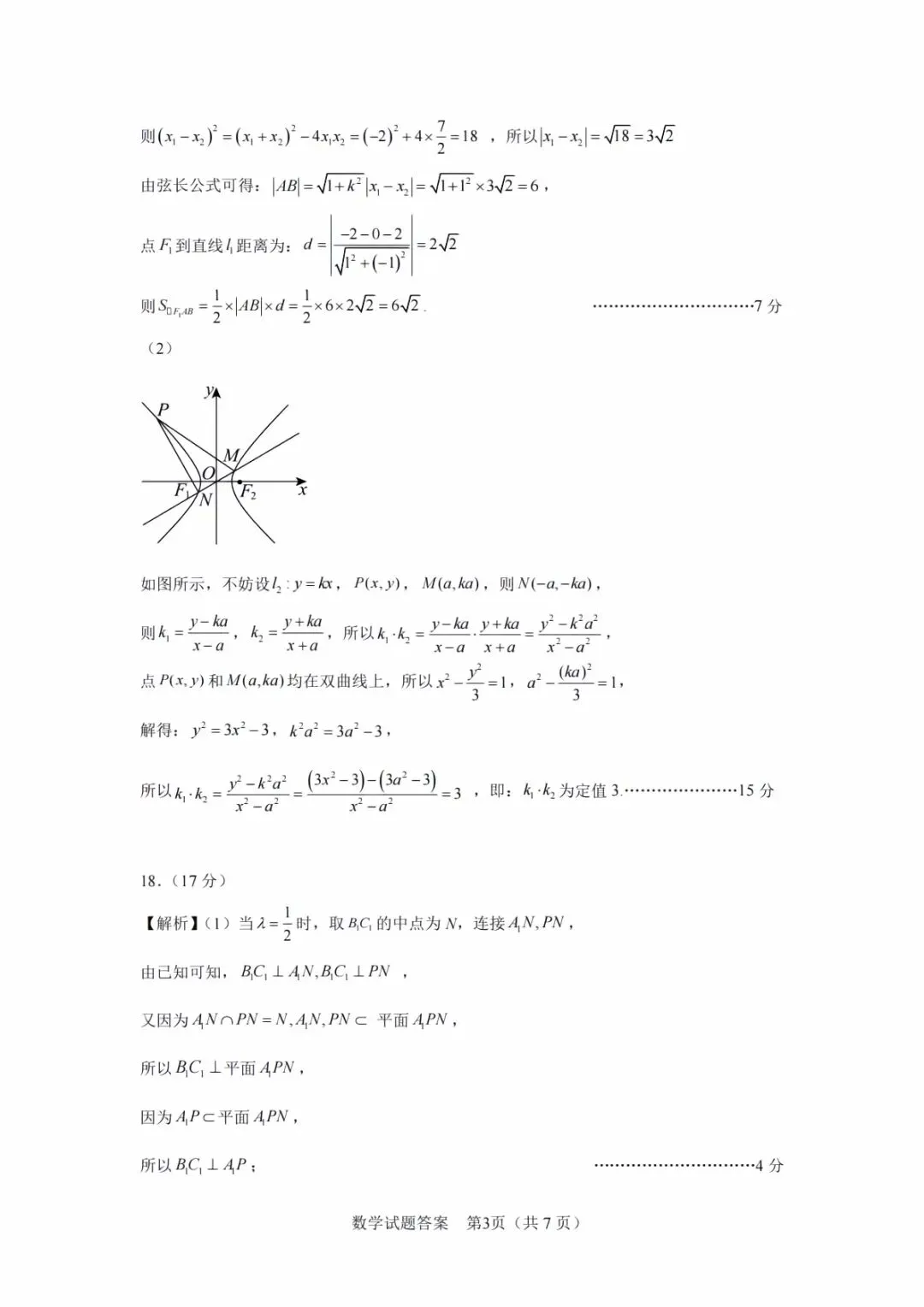 合肥三模,数学试卷分享! 第7张