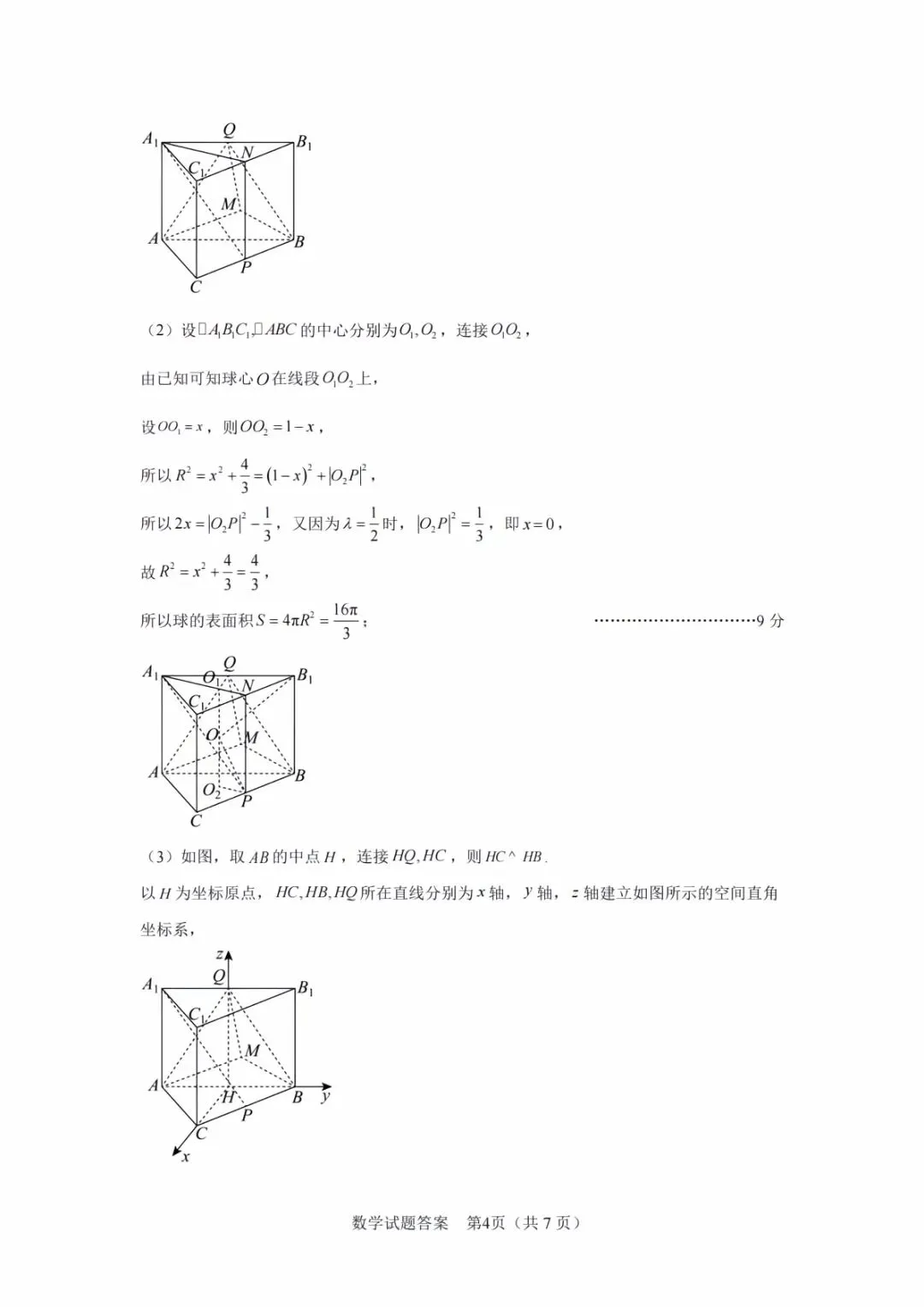 合肥三模,数学试卷分享! 第8张