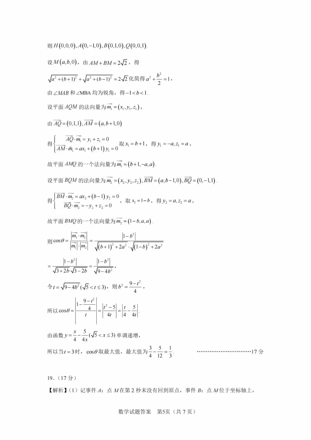 合肥三模,数学试卷分享! 第9张