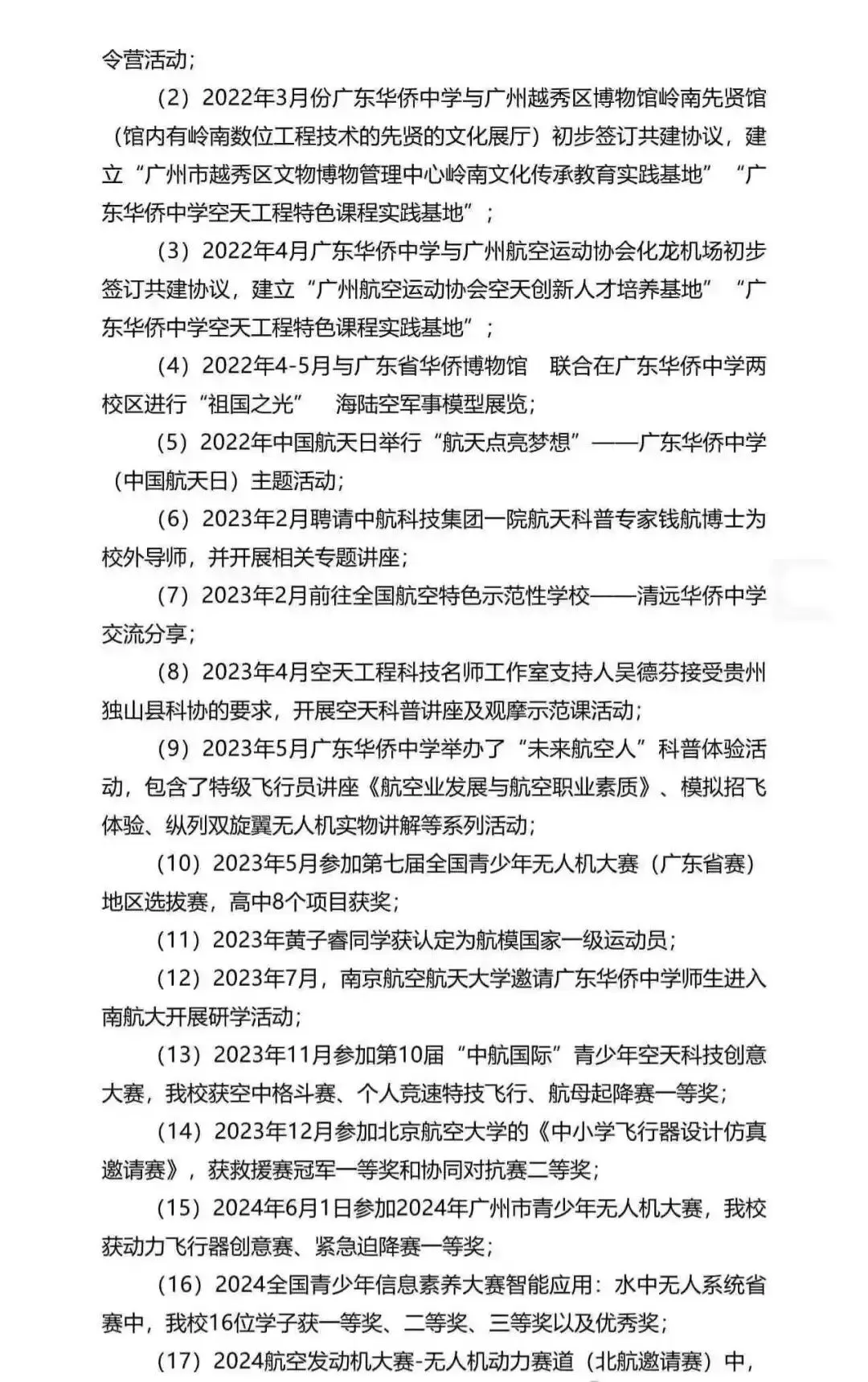 重磅!2026广州中考自招计划及简章来了:报名条件、录取线、考核办法、培养方案全齐 第182张