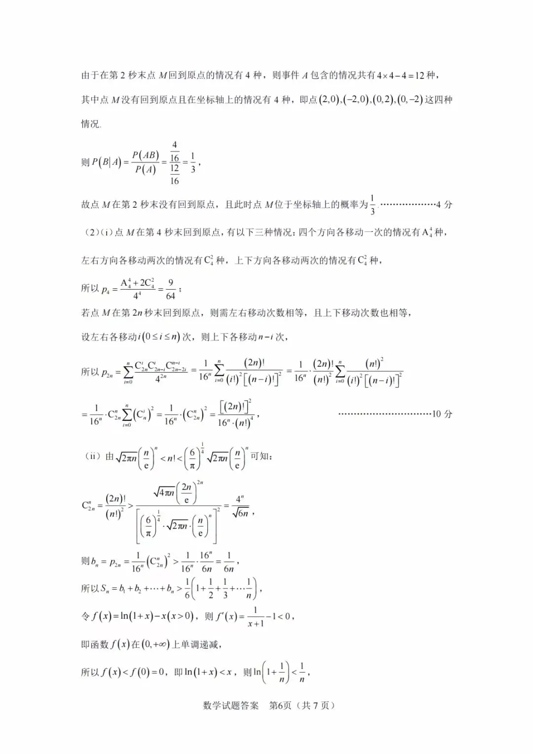 合肥三模,数学试卷分享! 第10张